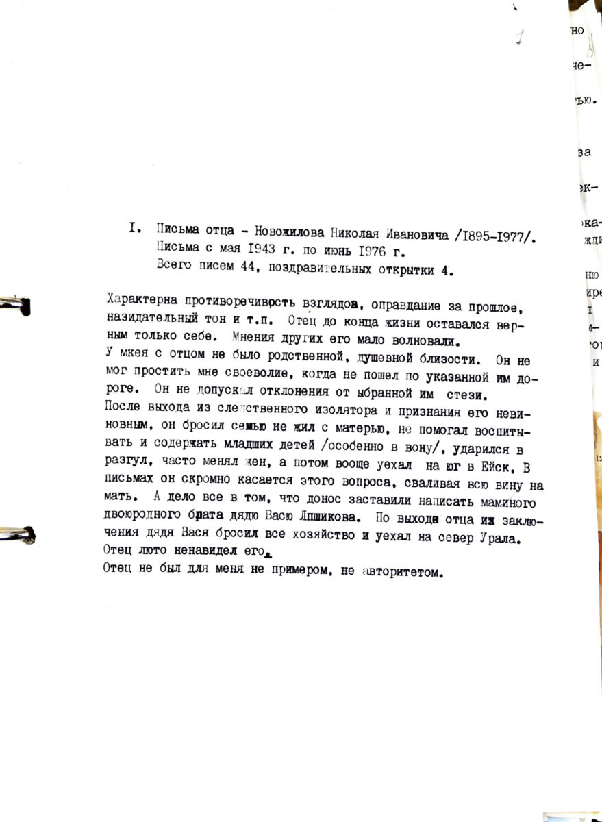 Письма семьи Новожиловых