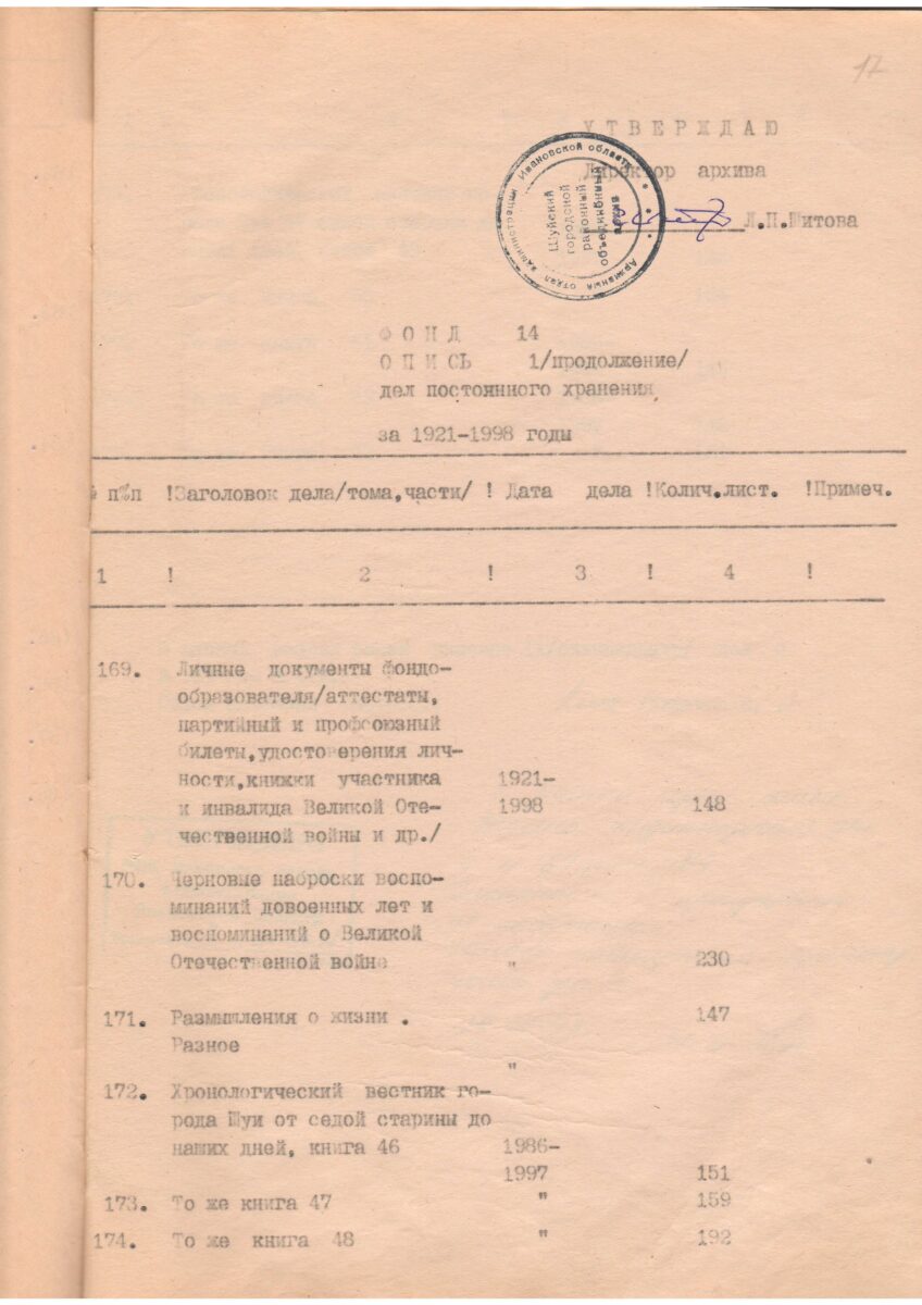 Муниципальное учреждение «Архив городского округа Шуя» фонд 14, опись 1. Опись личного фонда Новожилова Геннадия Николаевича. Крайние даты документов 1350-1994 годы. Архив находится по адресу: 155900, Ивановская обл., г. Шуя, пл. Фрунзе, д. 8.