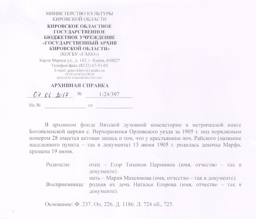 Перминовы. Марфида Смёрдова