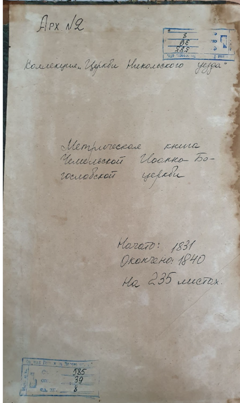 Мамонтовы из Вологодской губернии