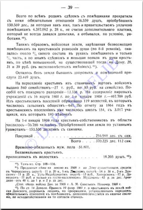 Родословная книга Сериковых. Кто такие Сериковы. Часть 9