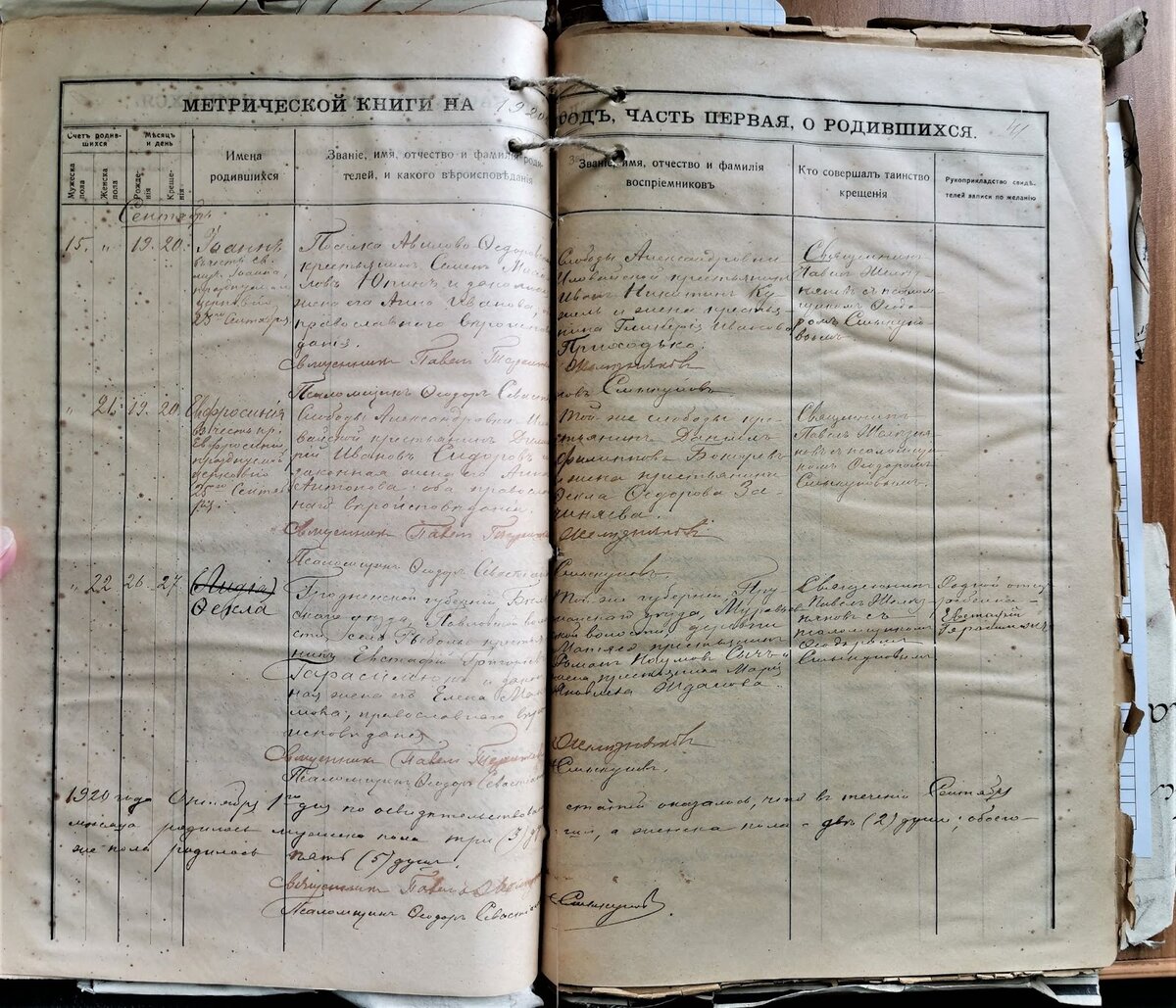 О родившихся - Метрические книги за 1920 год слободы Александровки Иловайской Таганрогский округ Область Войска донского. Архив Ростовской области. Фамилии Юпин, Сидоров, Гарасимюк