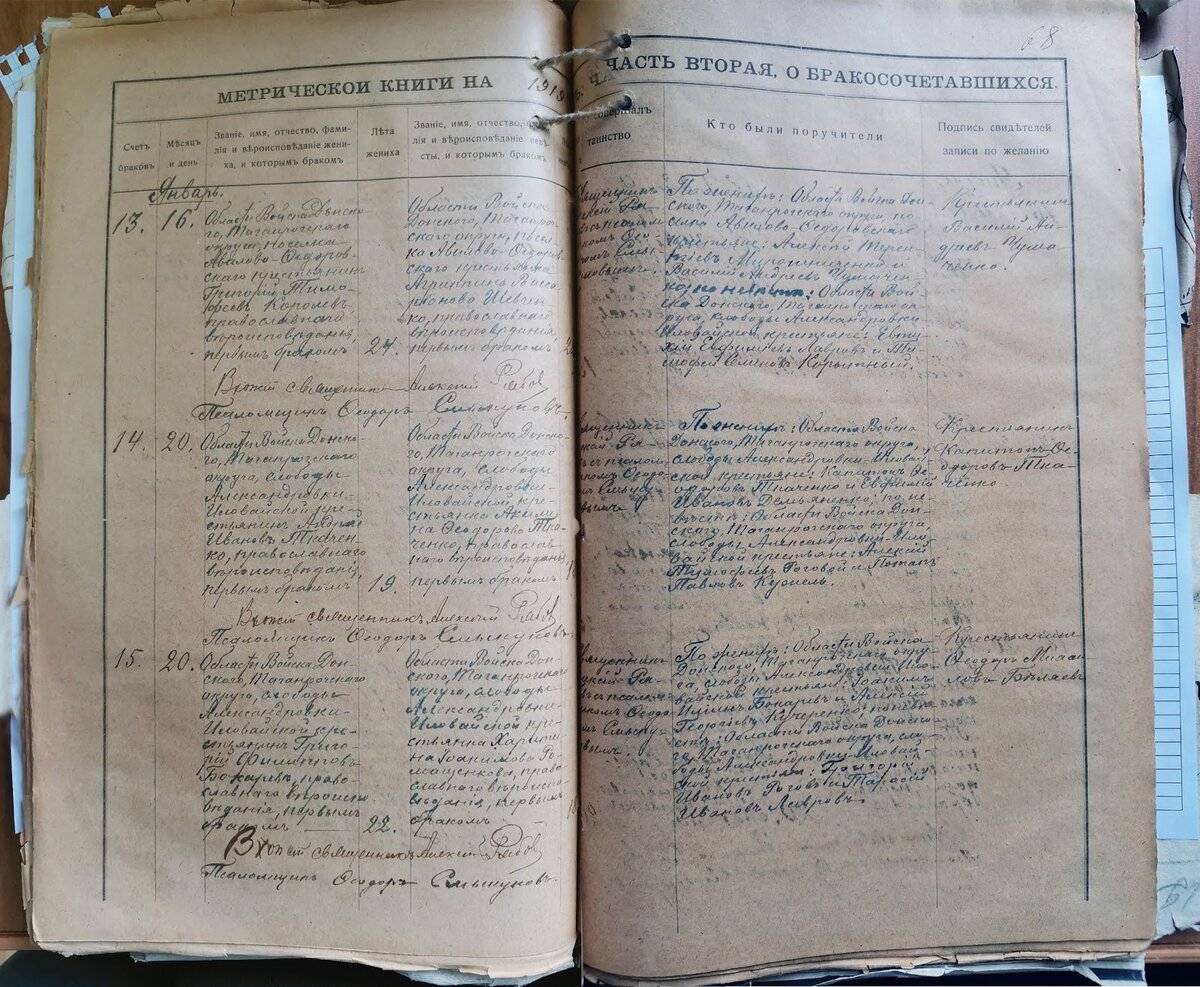 Часть вторая - о браке Метрические книги за 1919 год слободы Александровки Иловайской Алексеевская волость Таганрогский округ Область Войска Донского. Архив Ростовской области. Фамилии: Королев, Шевченко, Ткаченко, Бокарев, Ромащенкова, Лавров