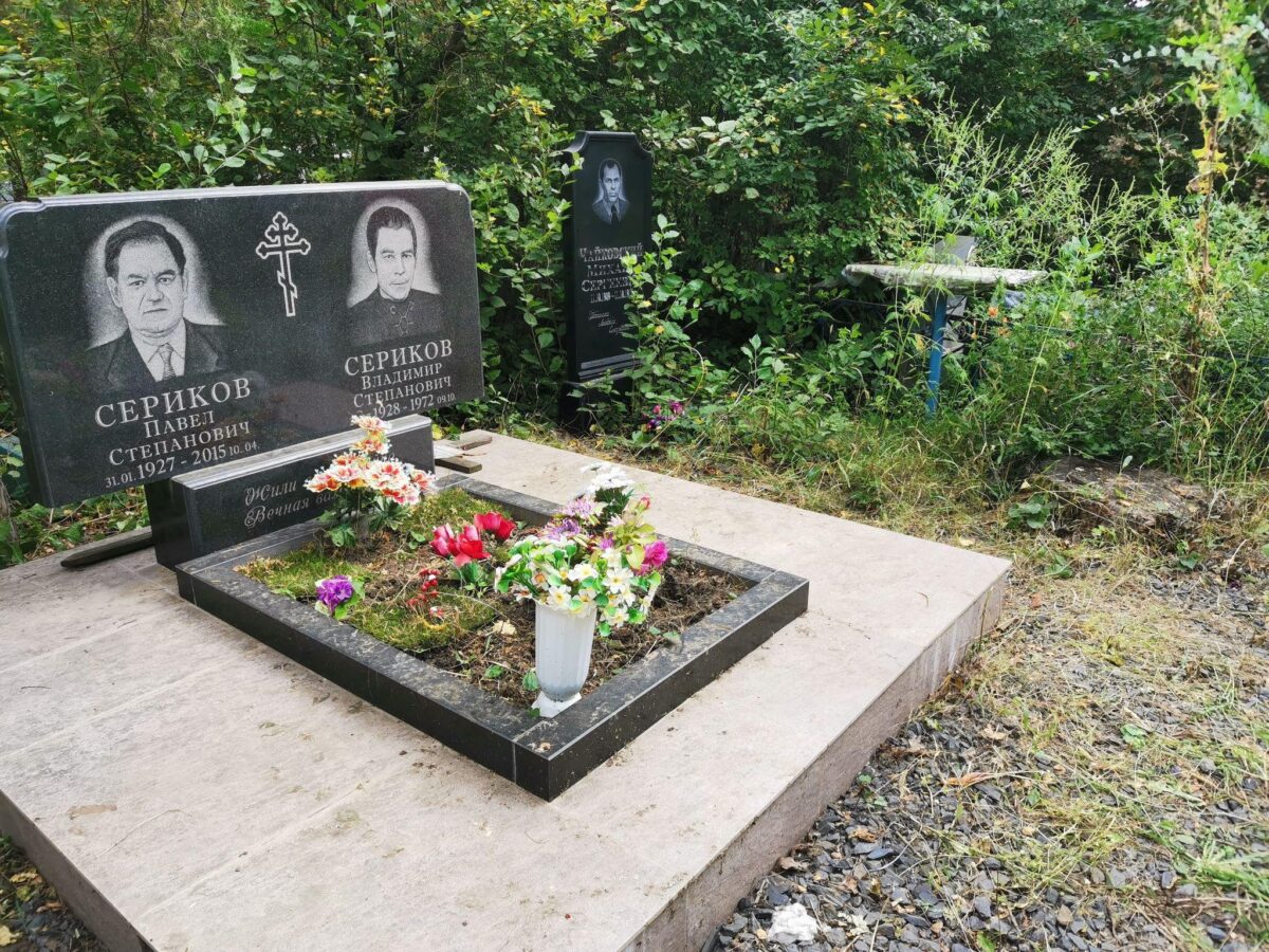 Родословная книга Сериковых. Сериков Владимир Степанович. Часть 17