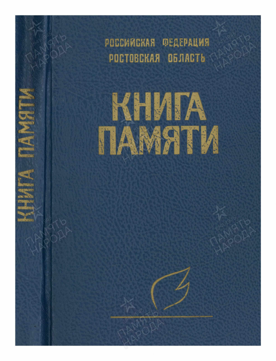 Щербина. Родословная из слободы Александровки