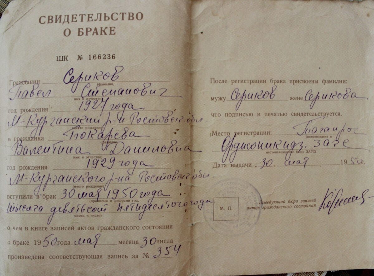 Родословная книга Сериковых. Павел Степанович. Часть 15