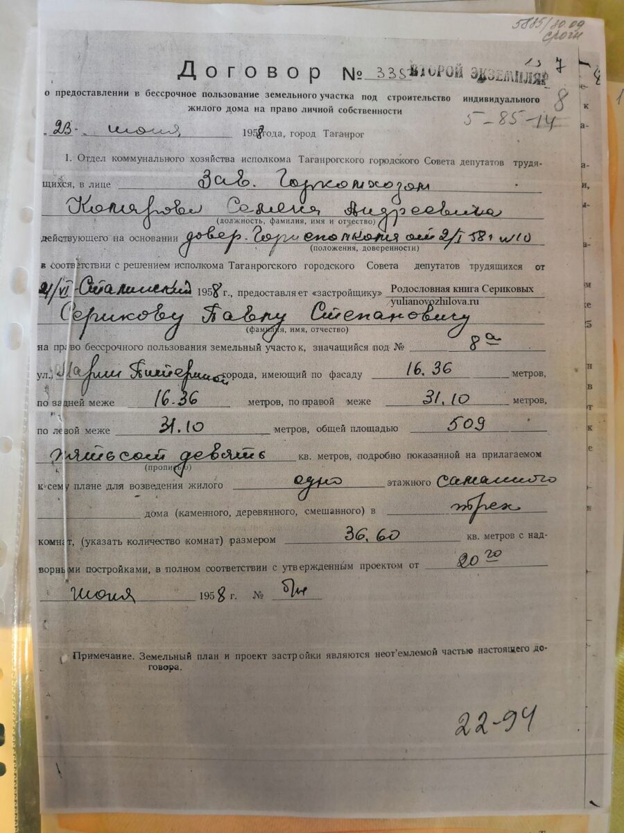 Родословная книга Сериковых. Павел Степанович. Часть 15
