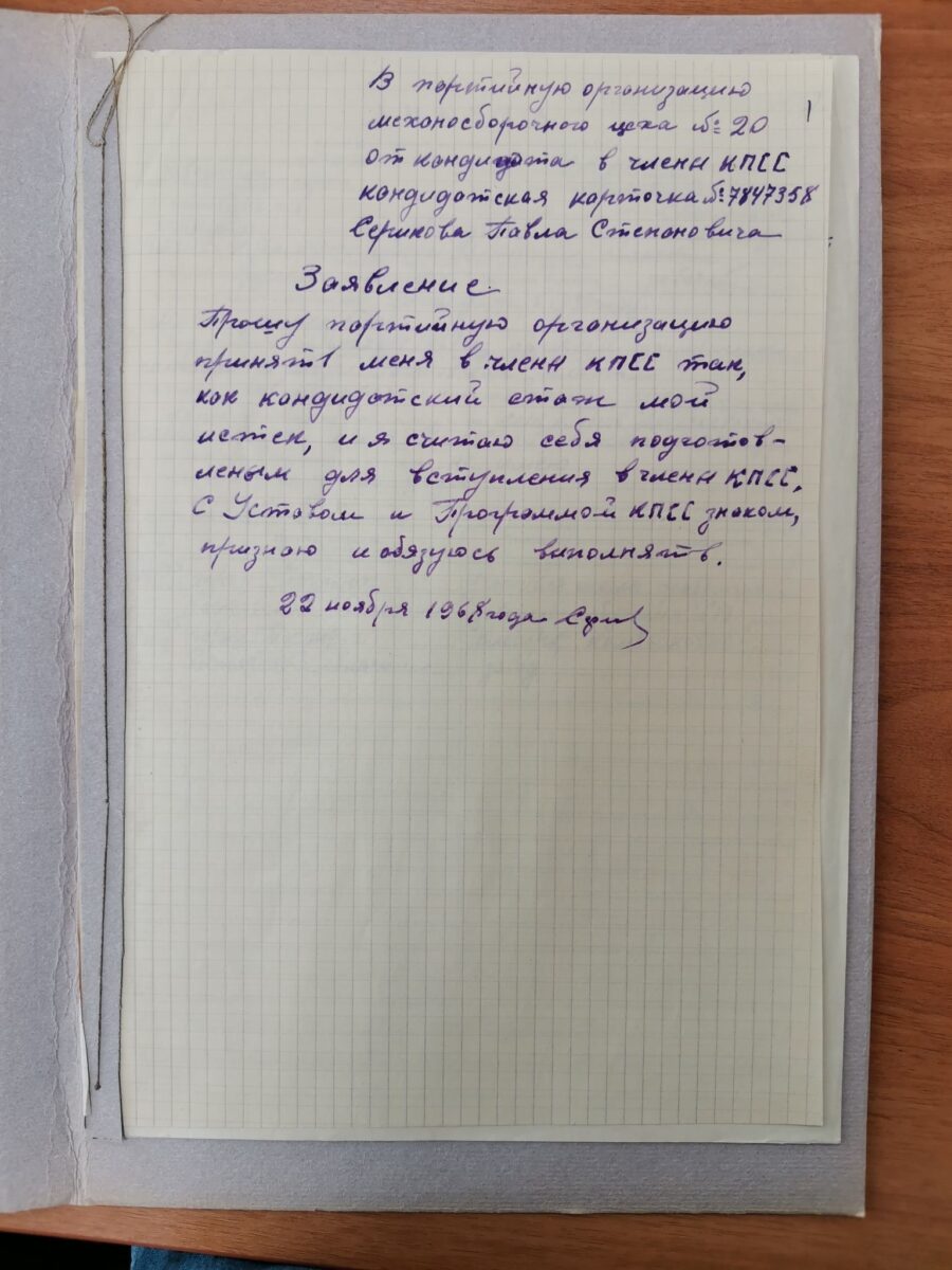 Родословная книга Сериковых. Павел Степанович. Часть 15