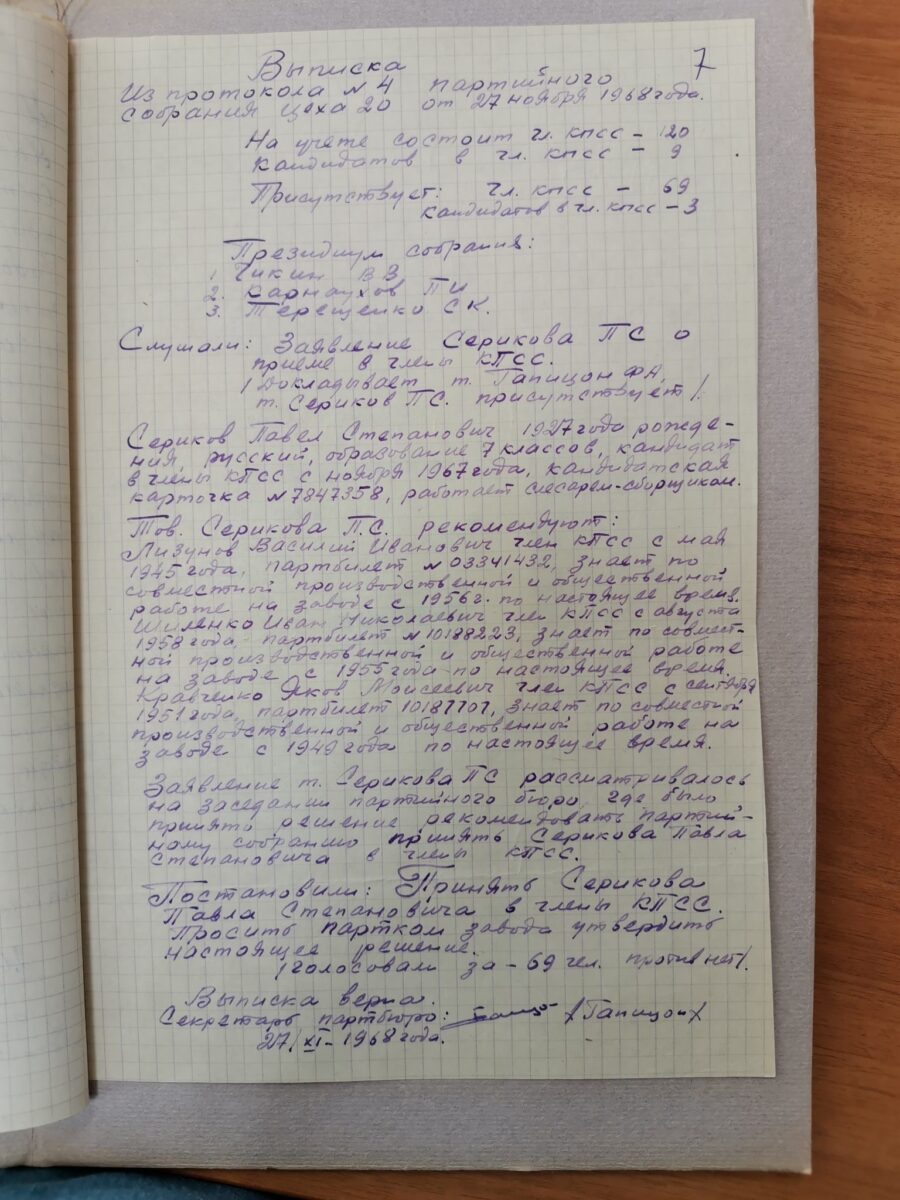 Родословная книга Сериковых. Павел Степанович. Часть 15