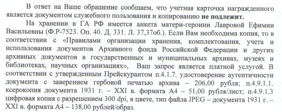 Как искать прабабушку. "Мать-героиня"