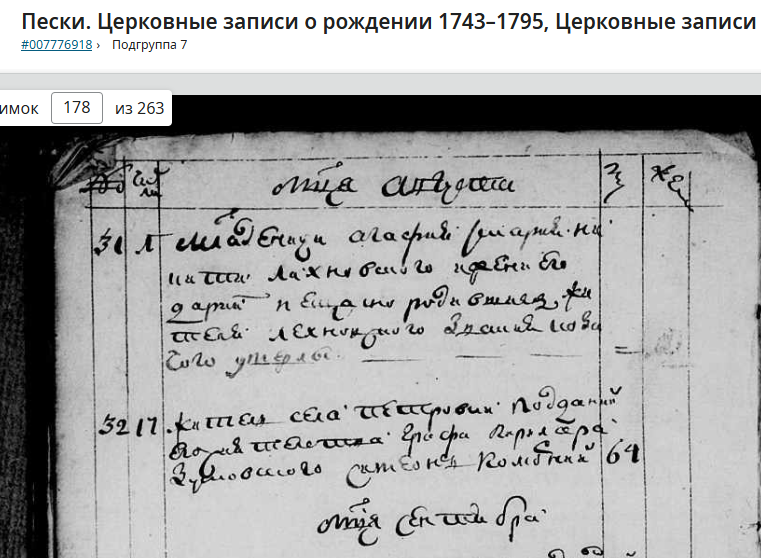 Женские линии рода Маныч: Коморные, Беляк и Старун