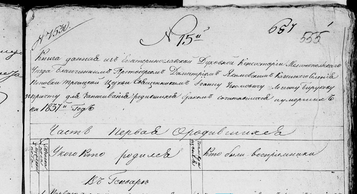 Женские линии рода Маныч: Коморные, Беляк и Старун